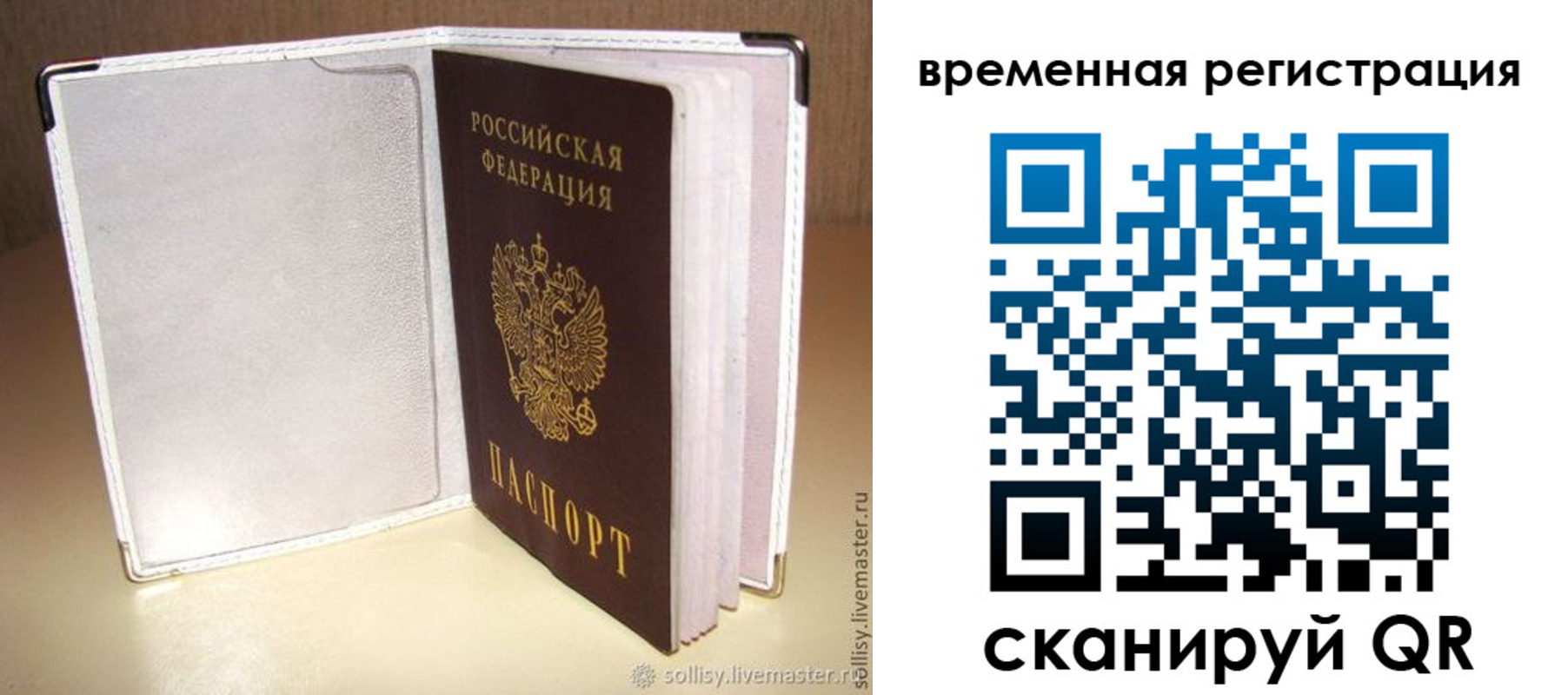 временная регистрация гарантия в Крыму