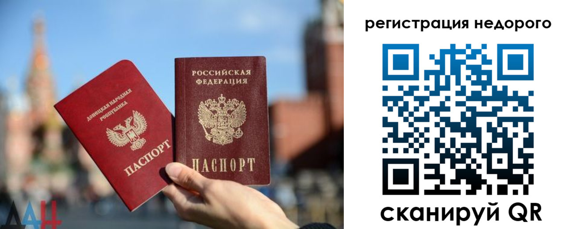 временная регистрация гарантия в Крыму